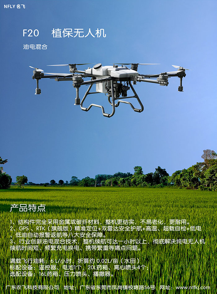 噴藥無人機價格,農(nóng)用無人機,植保無人機生產(chǎn)廠家-廣東NFLY名飛