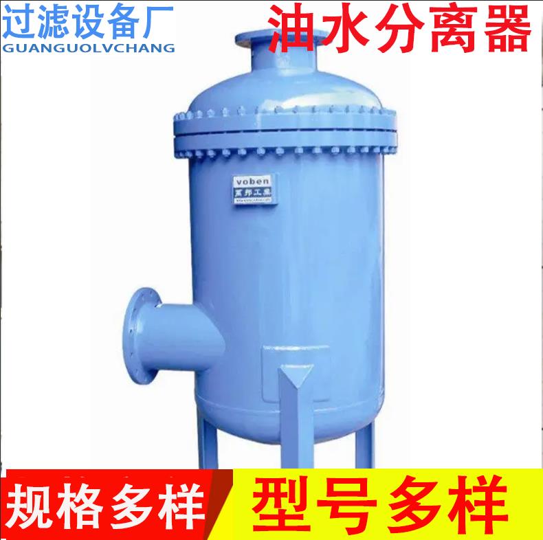 陸用油水分離器  油污水處理設(shè)備