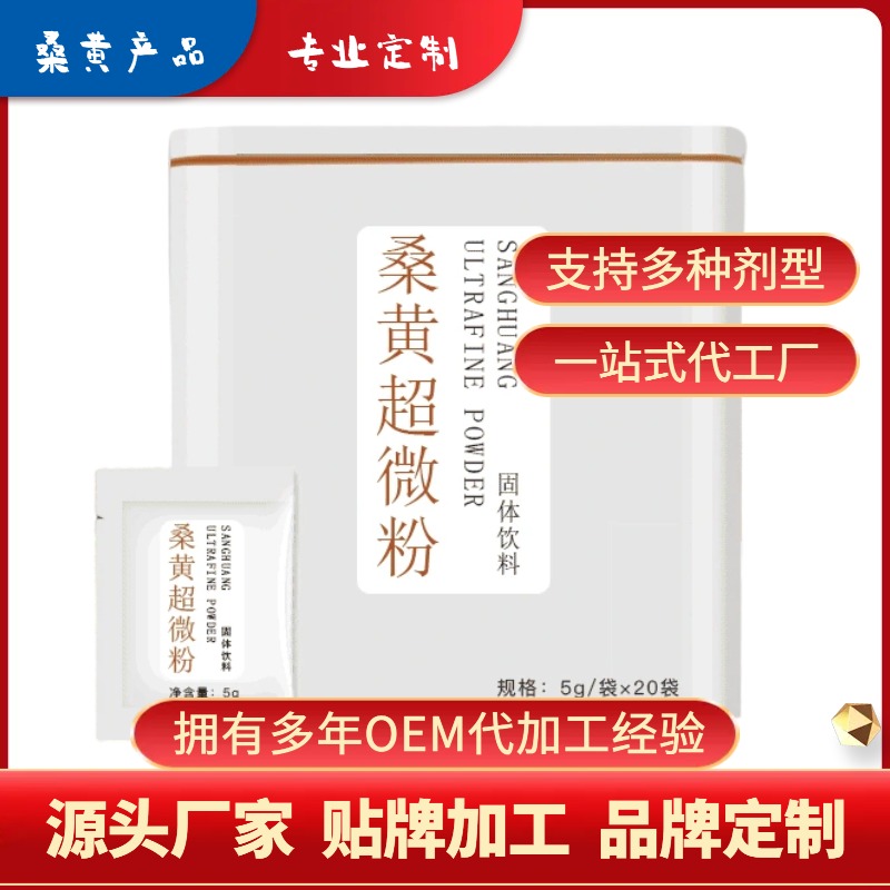 桑黃超微粉oem代加工食用菌制品貼牌定制加工廠家