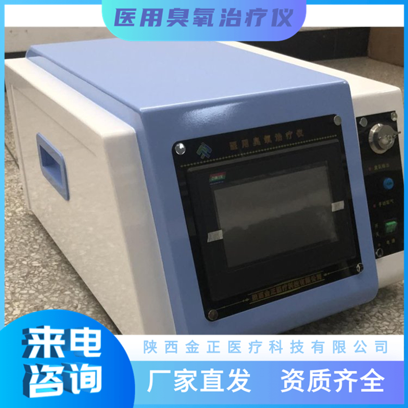 JZ-3000A型 疼痛康復(fù) 金正醫(yī)用臭氧*儀 中標產(chǎn)品 超氧三氧*儀
