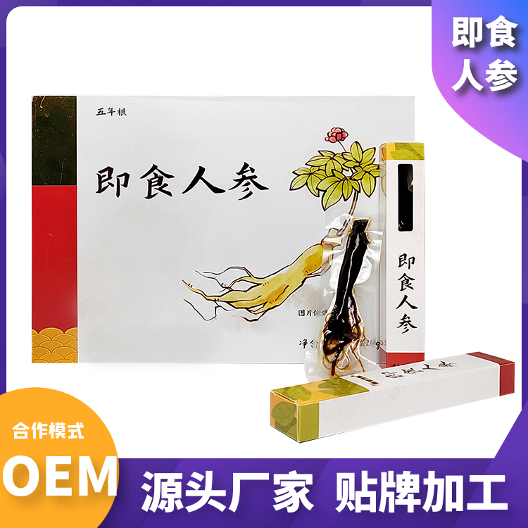 蜜制即食人參代加工 整支即食人參oem貼牌廠家 禮盒包裝過年送禮