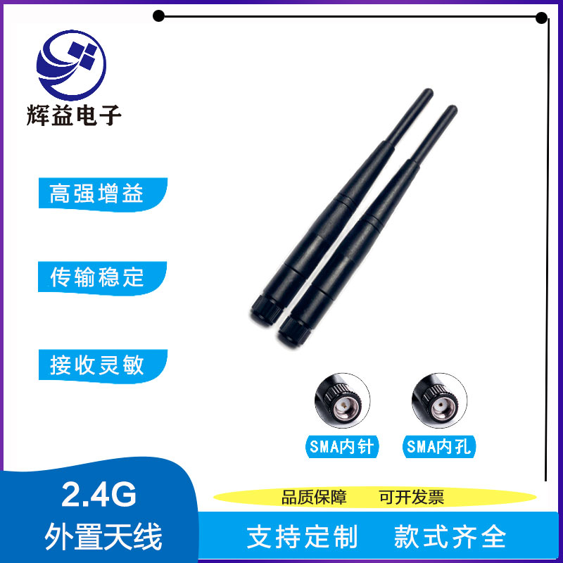 供應(yīng)2.4G外置天線6DB 廠家、東莞2.4G、WIFI外置天線供應(yīng)商