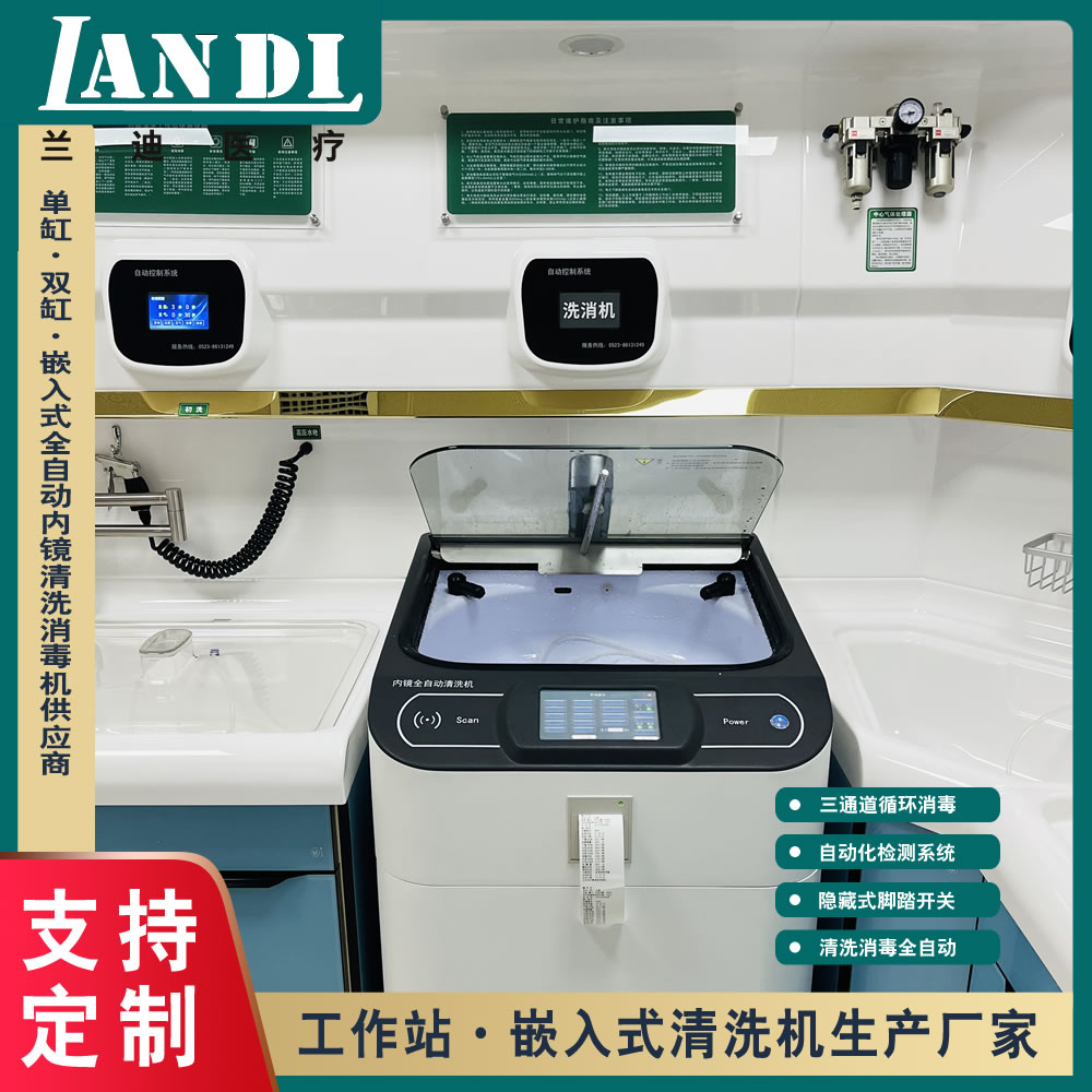 單缸嵌入式全自動(dòng)內(nèi)鏡清洗機(jī)_內(nèi)鏡室清洗機(jī)_醫(yī)療內(nèi)鏡軟鏡清洗機(jī)