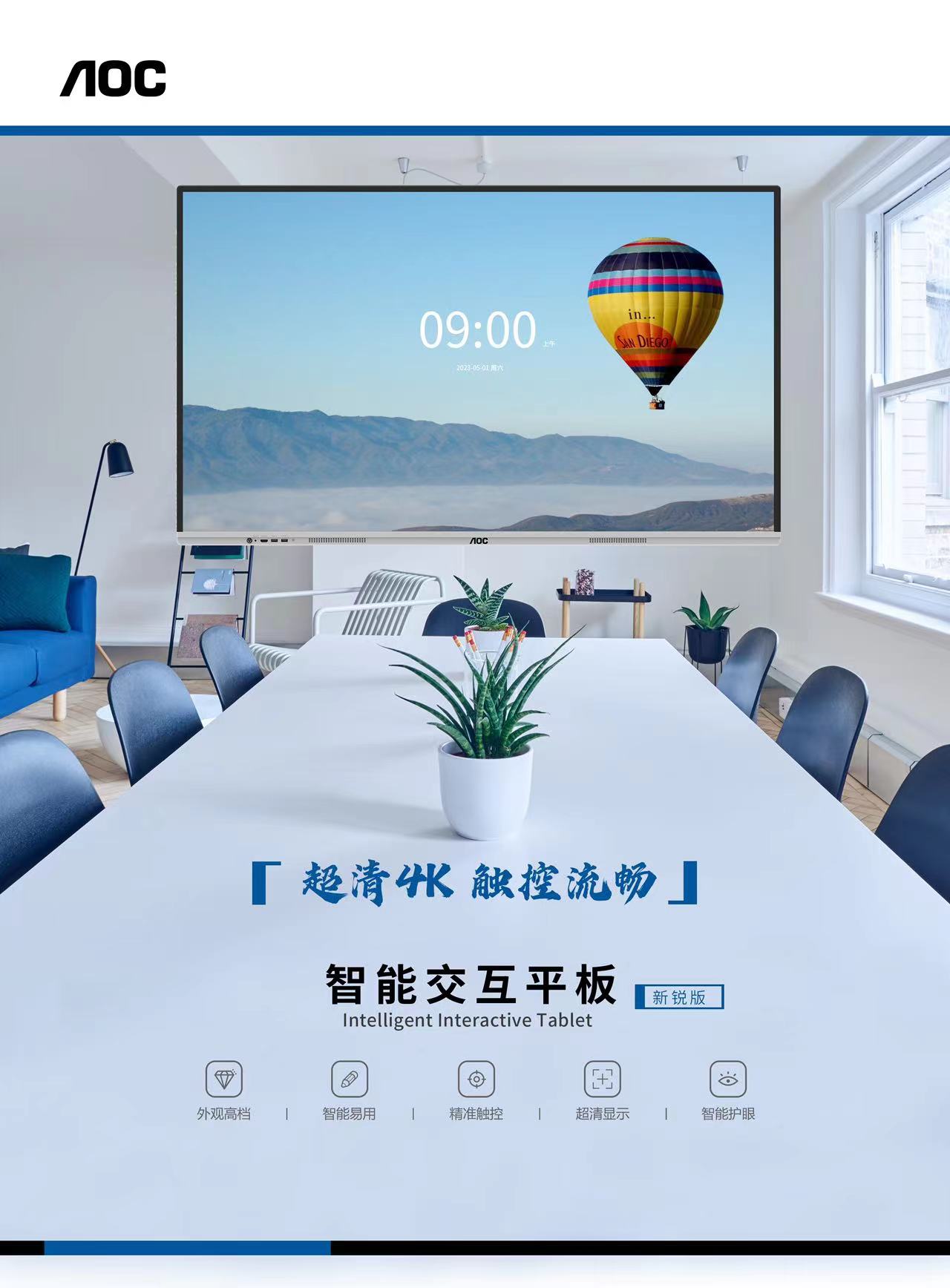 98寸冠捷AOC Q98T11E交互智能會(huì)議平板、冠捷全系列教學(xué)智慧大屏
