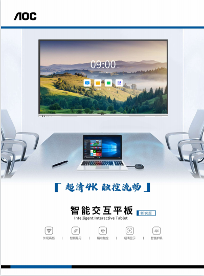 86寸冠捷AOC Q86T11BRE交互智能教學(xué)紅外智慧黑板 冠捷教育觸摸教學(xué)一體機(jī)