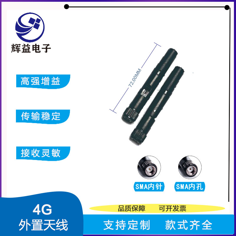 批發(fā) 4G LTE小天線 4G天線廠家 東莞4G天線工廠 外置天線700-2700MHz