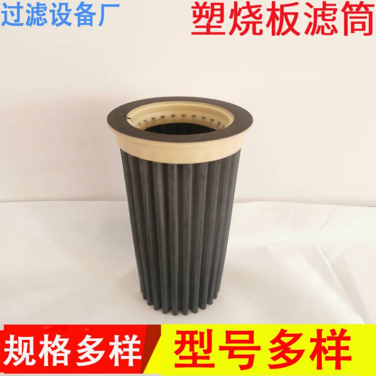 工業(yè)除塵濾板 塑燒板濾芯 燒結(jié)板濾芯