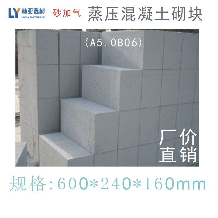 陜西混凝土加氣塊報價600*240*120mm