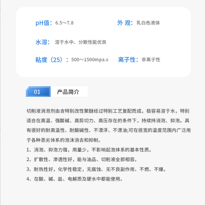 浙江供應(yīng)切削液消泡劑生產(chǎn)廠家-廠家報(bào)價(jià)-廠家供應(yīng)-哪里有-哪里好