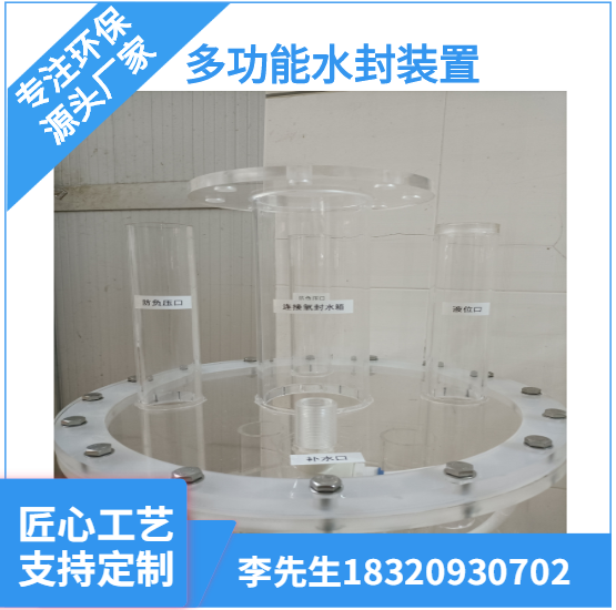 【點(diǎn)擊】水封桶廠家定制、批發(fā)、報(bào)價、安裝、售后于一體找深圳膜立泉科技