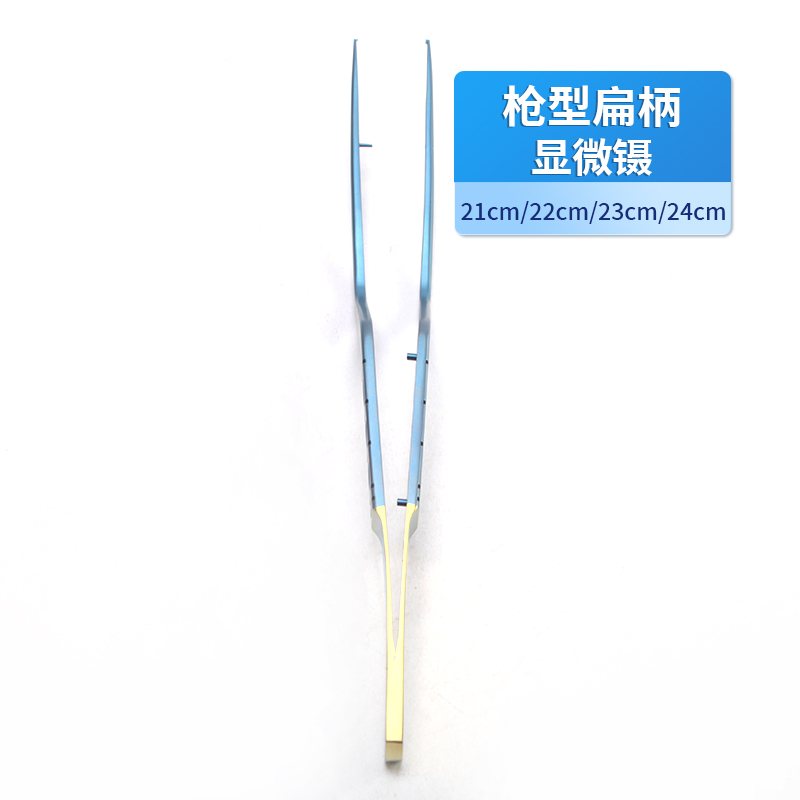 貝萊沃牌顯微鑷 扁柄顯微鑷用于神經(jīng)外科手術(shù)22cm/23cm