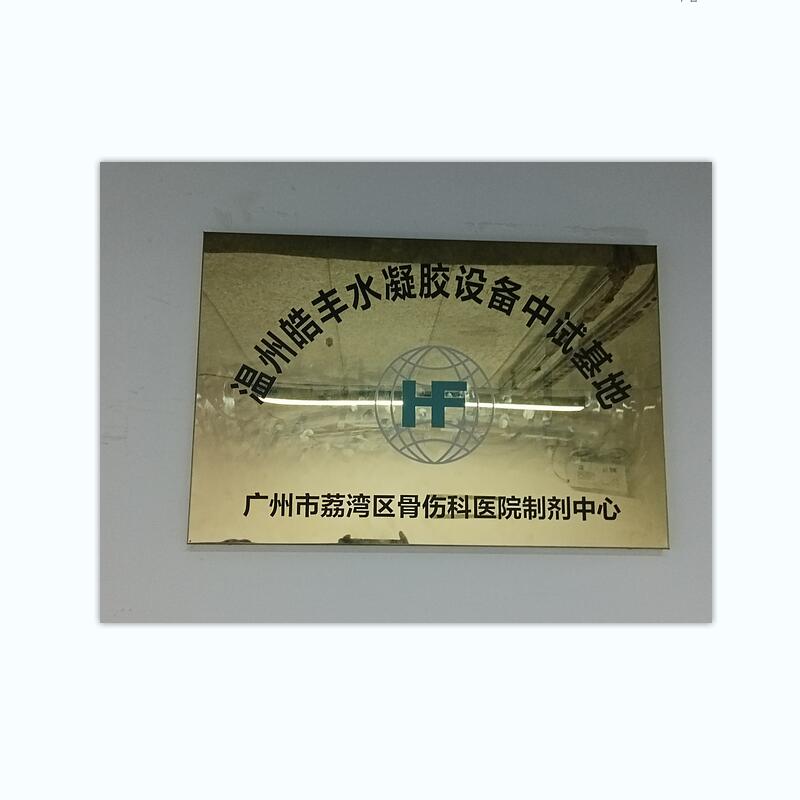 MG-II模壓滾切水凝膠涂布機