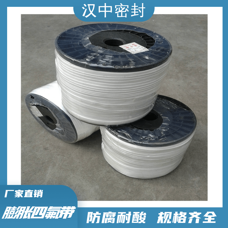 膨脹四氟帶定制?聚四氟乙烯彈性帶防火膨脹密封條/膨脹止水條