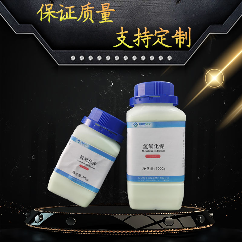 氫氧化鎳電池級(jí)