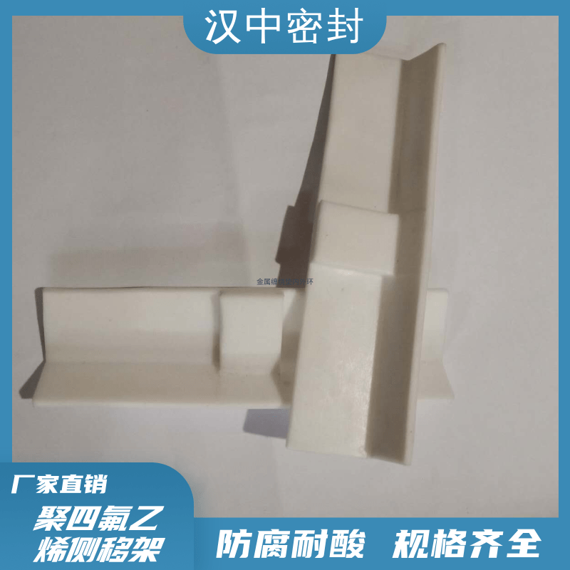 聚四氟乙烯側移架墊塊、耐酸堿耐溫四氟墊塊、聚四氟乙烯側移架墊塊廠家