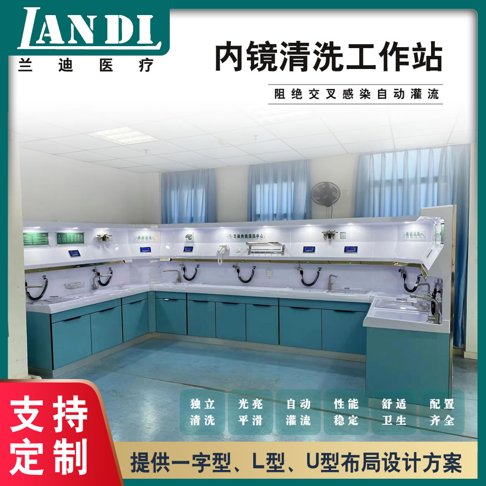 內(nèi)窺鏡清洗消毒工作站 胃鏡一體化清洗工作站 供應(yīng)室用清洗工作站