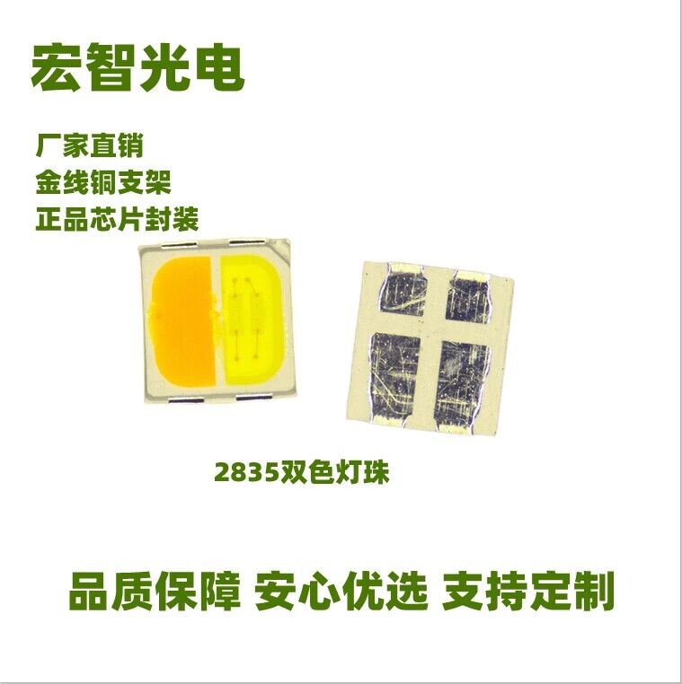 2835雙色燈珠2835汽車轉(zhuǎn)向燈光源2835高光效燈珠2835金黃+白光雙色燈珠