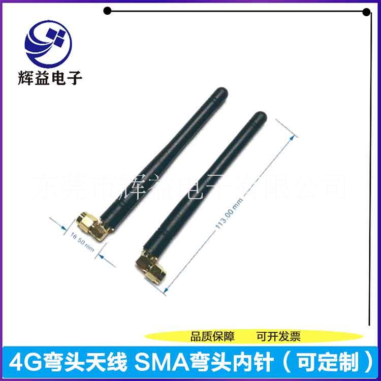 4G彎頭外置天線批發(fā) WIFI天線廠家 東莞2.4G天線 GSM天線