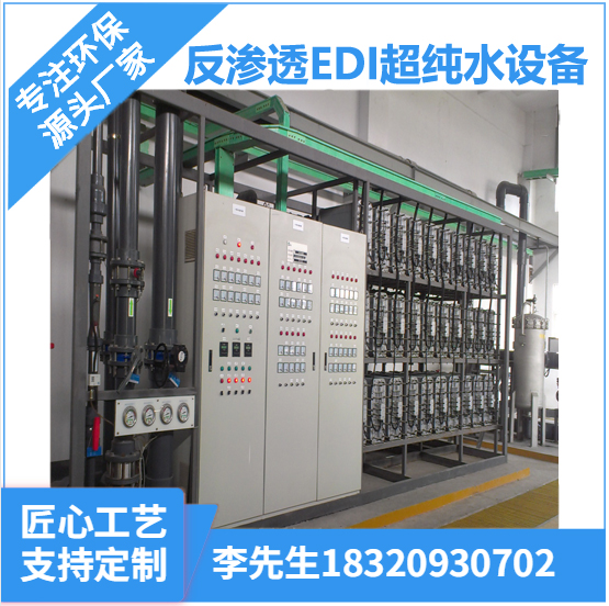 二級(jí)RO+EDI+PMB氮封超純水線 深圳RO+EDI+PMB超純水  廣東深圳膜立泉電子級(jí)半導(dǎo)體級(jí)18兆超純水設(shè)備