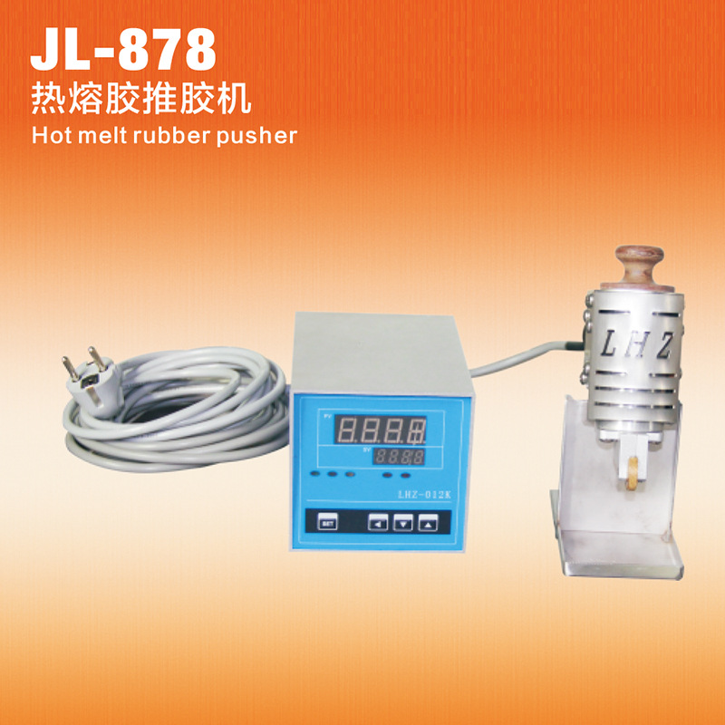 JL-878 熱熔膠推膠機(jī) ，手動(dòng)推膠機(jī)，熱熔膠推膠機(jī)，熱熔上膠機(jī)