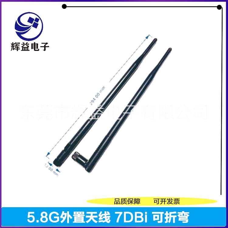 供應(yīng) 5.8G外置天線 5.8G天線廠家 東莞5.8G天線生產(chǎn)  5.8G外置天線7DBi 5.8G天線公司