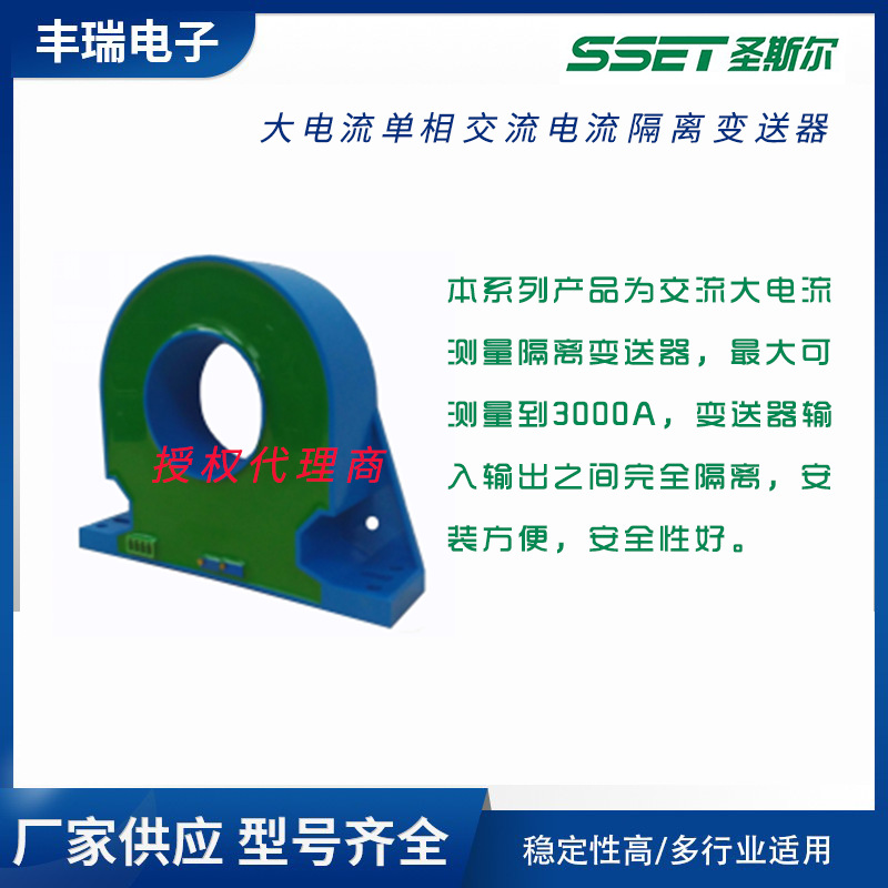 圣斯?fàn)柎箅娏鲉蜗嘟涣麟娏鞲綦x變送器 CE-IJ03-#4E9-0.5