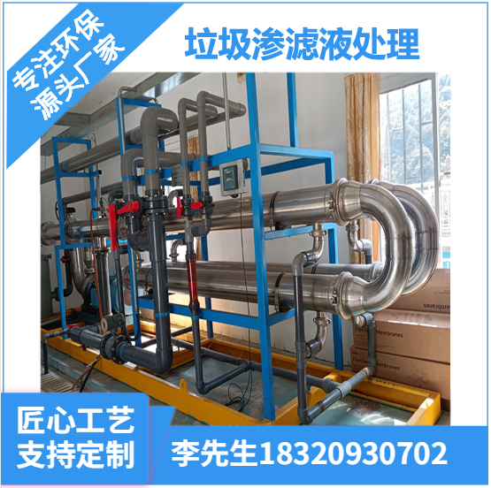 廣東垃圾滲濾液處理系統(tǒng) 深圳垃圾滲濾液處理系統(tǒng) 膜立泉中壓滲濾液處理設(shè)備 深圳中壓滲濾液處理工藝
