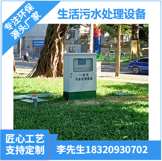 廣東深圳生活污水處理設(shè)備 膜立泉生活污水處理設(shè)備 一體化污水處理設(shè)備 生活污水處理設(shè)備 廣東深圳膜立泉生活污水處理設(shè)備