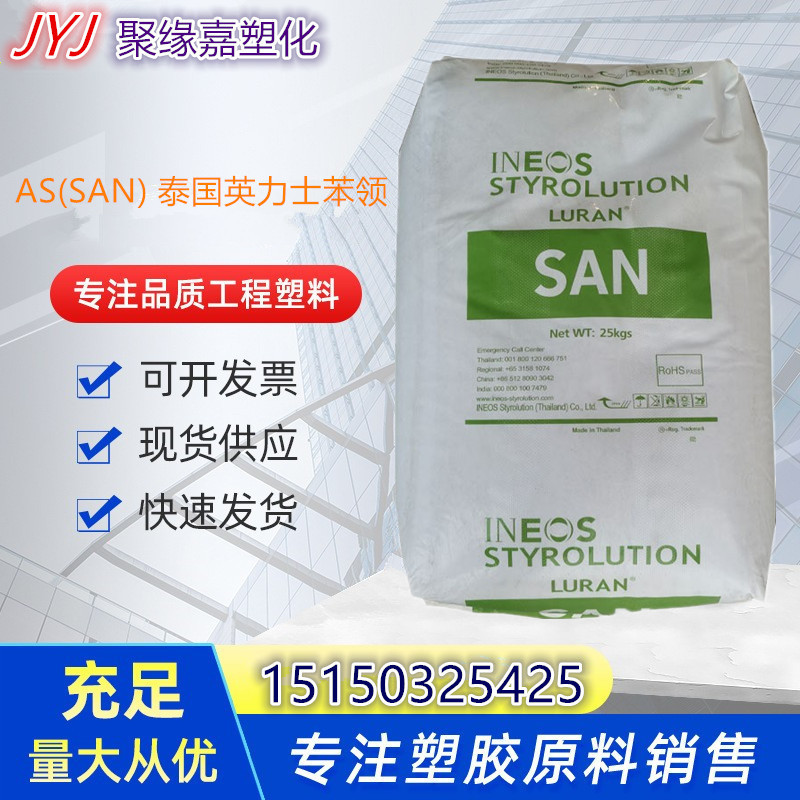 AS塑料原料報價 AS樹脂原料價格