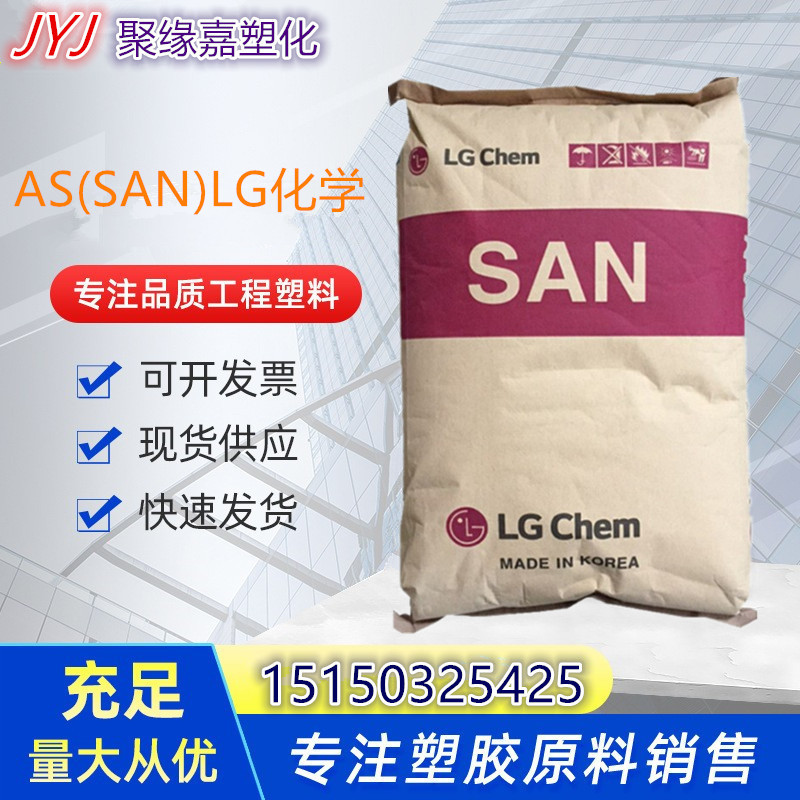 AS塑料原料報價 AS樹脂原料價格