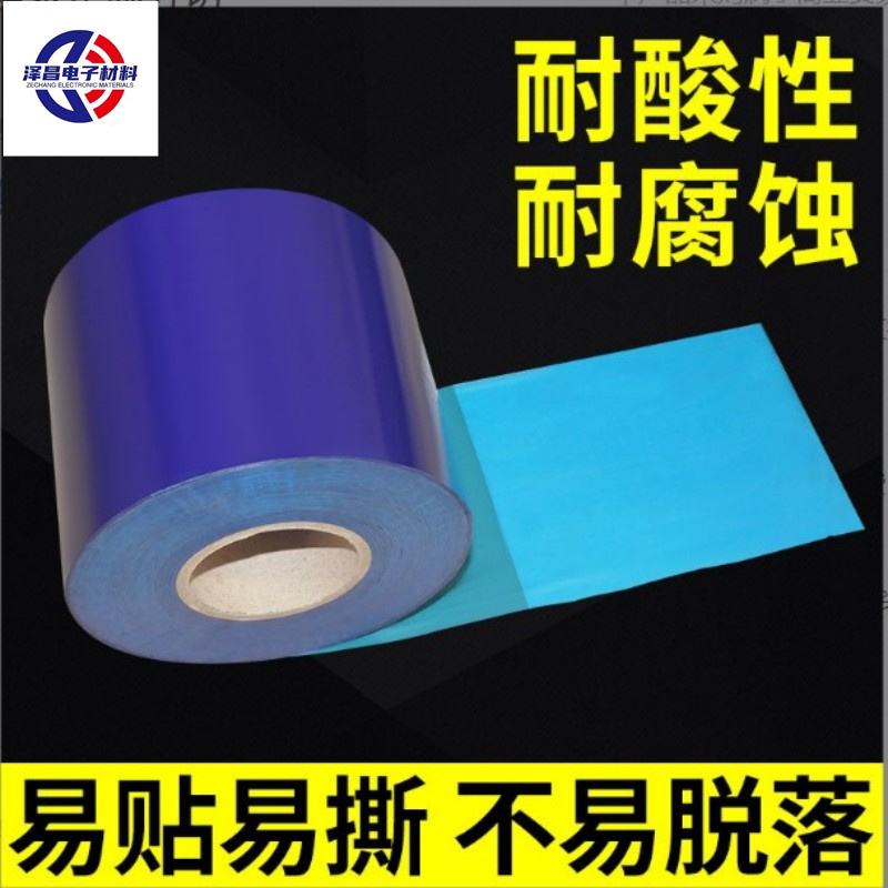 PE藍(lán)色電子金屬表面保護(hù)膜廠家-直銷-單價(jià)-定制
