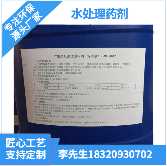 除余氯劑 除氧化劑 水處理用還原劑MLQ301H 深圳反滲透用還原劑 深圳膜立泉純水系統(tǒng)用去余氯劑