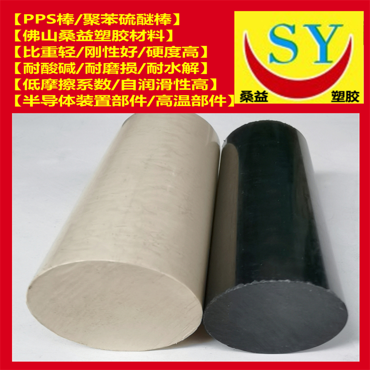 純料PPS棒，本色PPS棒，黑色PPS棒