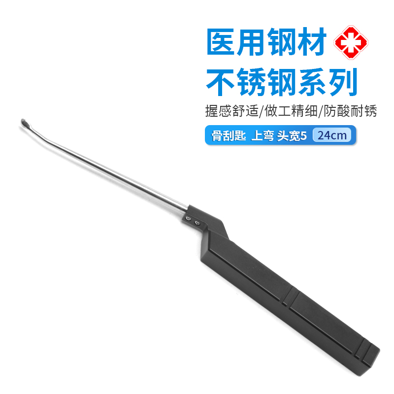 骨刮匙 上彎-12.1023.24多少錢、定制、生產(chǎn)商、批發(fā)電話