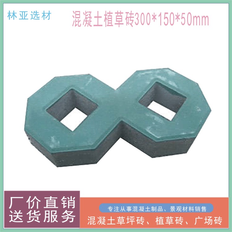 西安草坪磚批發(fā) 報(bào)價(jià) 價(jià)格 廠家 銷售電話13363973683