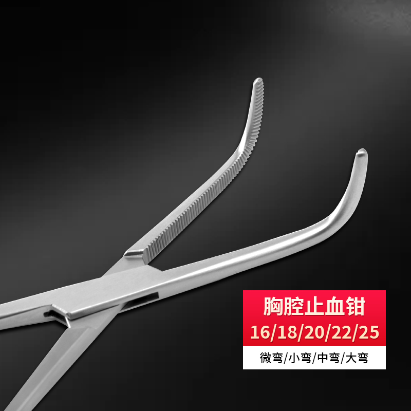 貝萊沃牌胸腔止血鉗用于基礎(chǔ)外科手術(shù)器械長度16-25cm