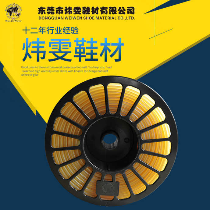 東莞供應(yīng)聚氨酯鞋用熱熔后幫膠生產(chǎn)廠家-廠家報價-廠家供應(yīng)-哪里有-哪里好
