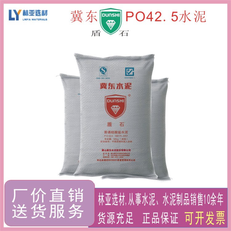 供應(yīng)冀東水泥盾石牌PO52.5R袋裝 西安冀東水泥廠家 批發(fā) 報(bào)價(jià) 價(jià)格 銷售電話13363973683