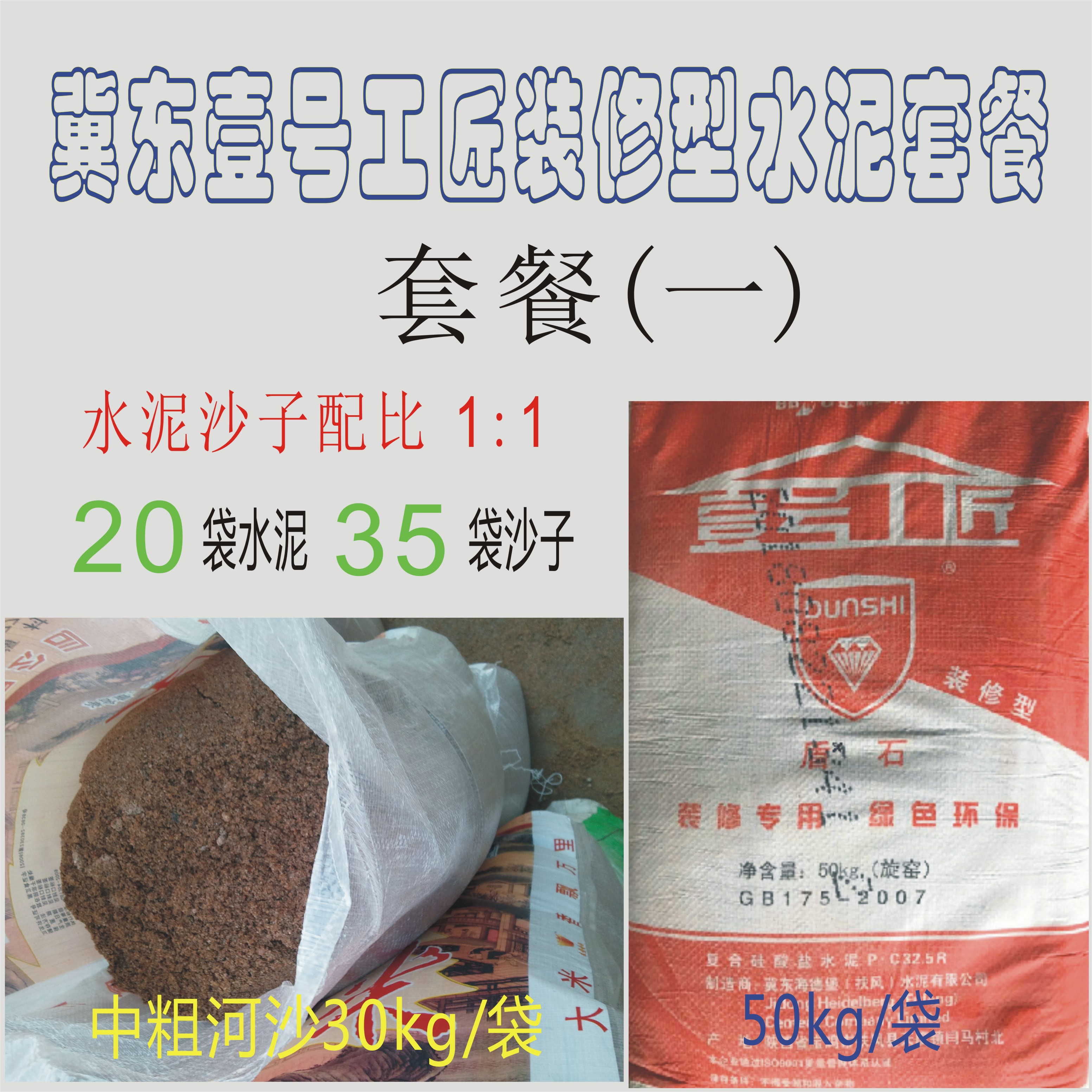 供應西安家裝水泥推薦M32.5廠家、經銷商、報價、價格、全市配送、銷售電話13363973683