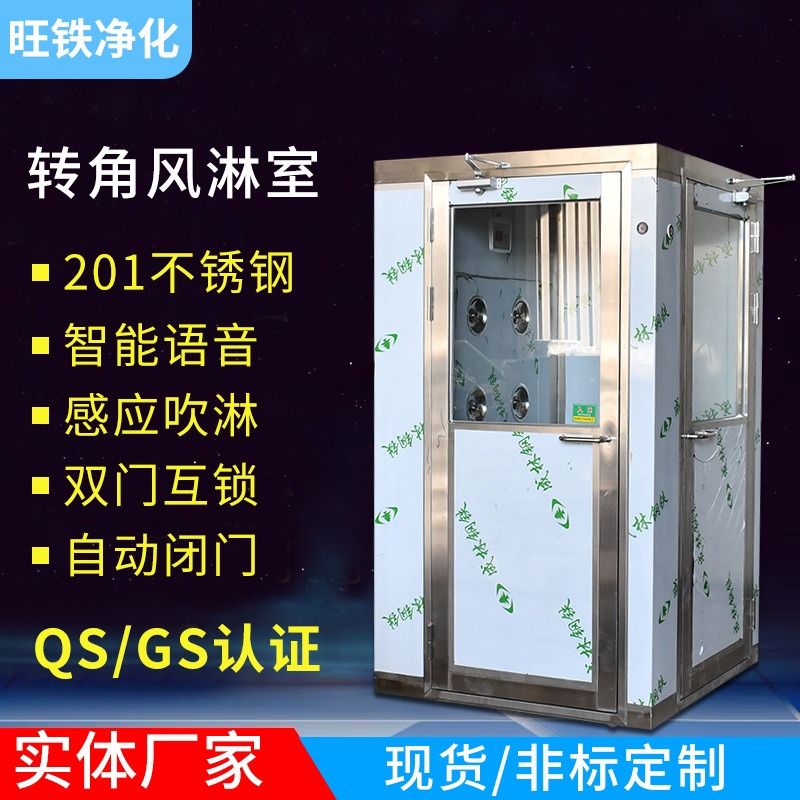 江蘇蘇州不銹鋼風(fēng)淋室哪家好-蘇州旺鐵凈化科技有限公司
