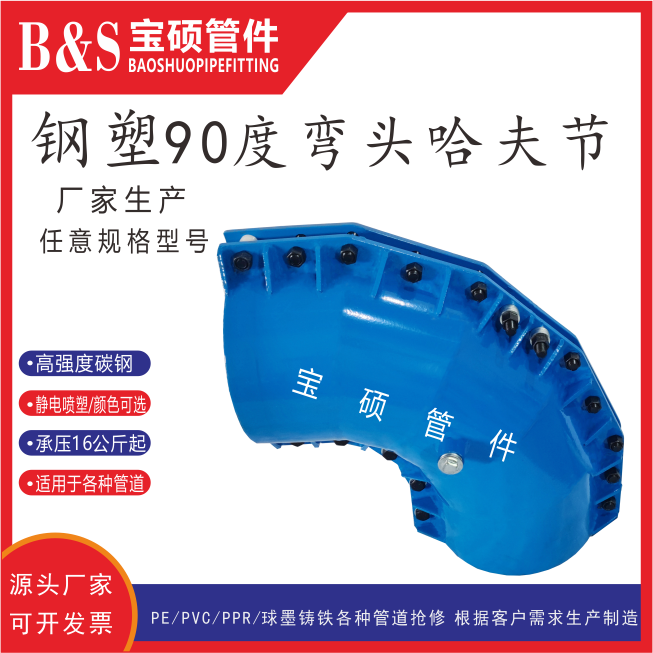 鋼制90度彎頭哈夫節(jié) 耐高壓耐腐蝕彎頭修補(bǔ)器