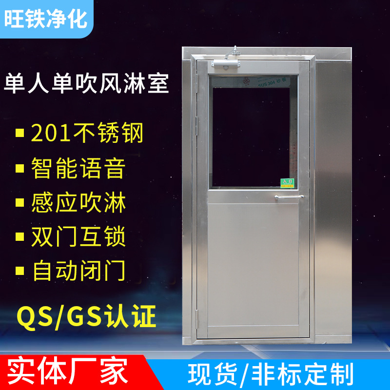 江蘇蘇州不銹鋼風(fēng)淋室哪家好-蘇州旺鐵凈化科技有限公司