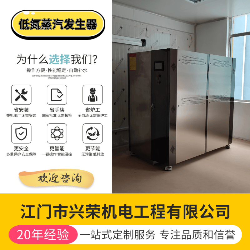 廣州低氮蒸汽發(fā)生器銷售、價格、批發(fā)、定制廠家