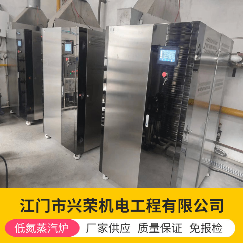 中山低氮蒸汽爐價(jià)格、節(jié)能1噸蒸汽發(fā)生器、節(jié)能環(huán)保蒸汽鍋爐【江門市興榮機(jī)電工程有限公司】