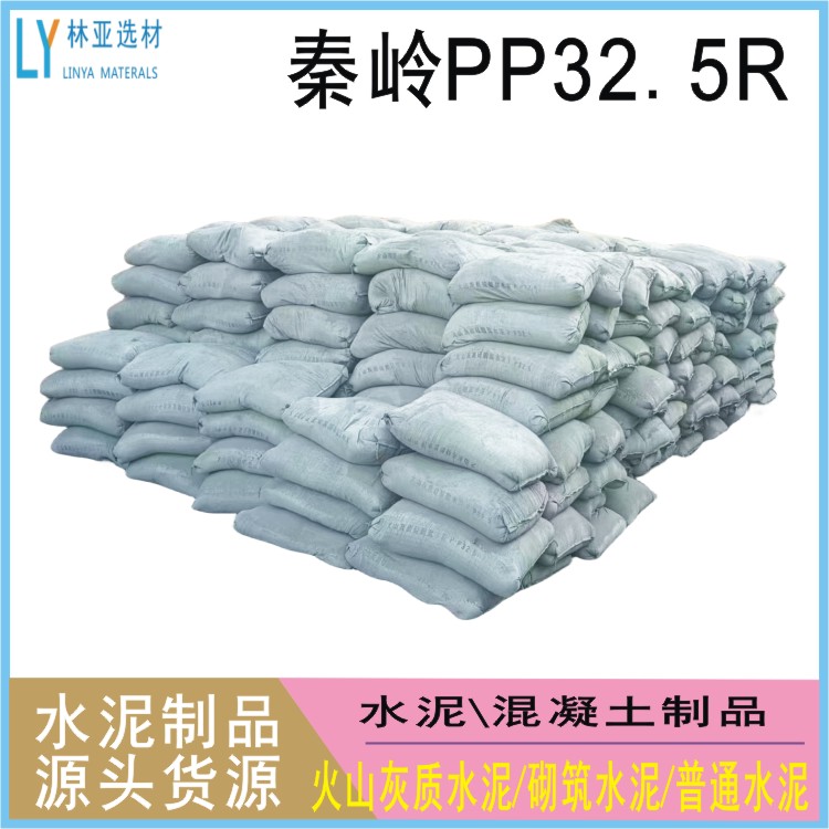 供應(yīng)秦嶺水泥西安代理PP325R水泥價格廠家批發(fā)報價經(jīng)銷商銷售電話