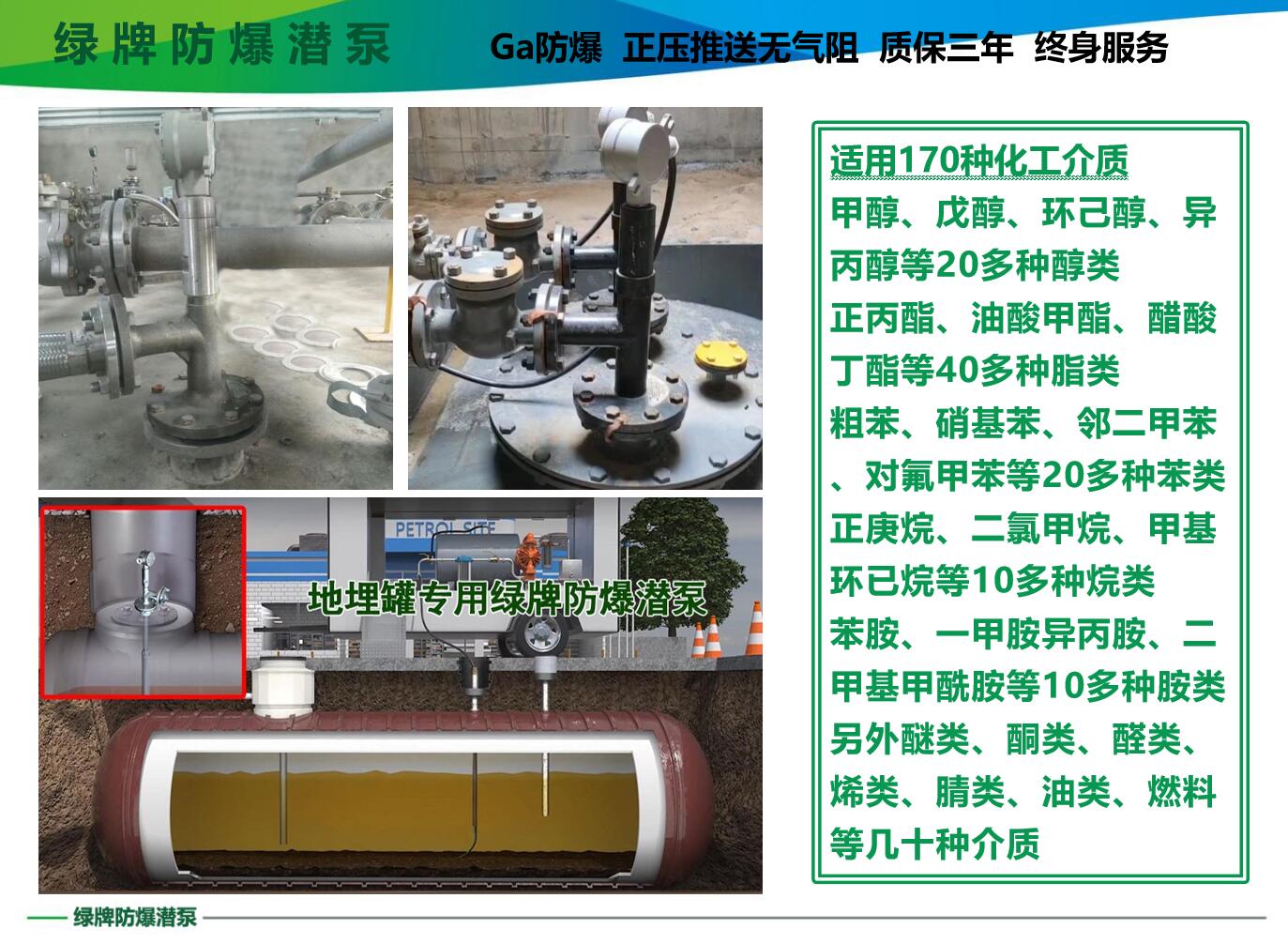 綠牌化工液下泵終身免維護