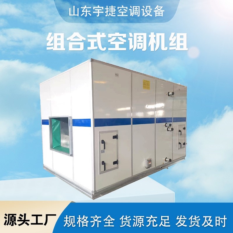 組合式空調(diào)機(jī)組 過(guò)濾等級(jí)H14 商用直膨式新風(fēng)中央空調(diào)廠家