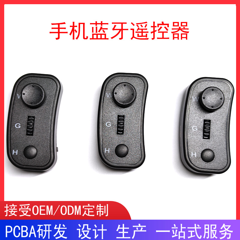 藍(lán)牙鼠標(biāo)遙控器定制加工報(bào)價(jià)咨詢13798546824