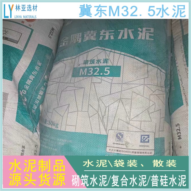 供應(yīng)零售冀東盾石M325水泥廠家、批發(fā)、價(jià)格、報(bào)價(jià)、銷售電話15191585551