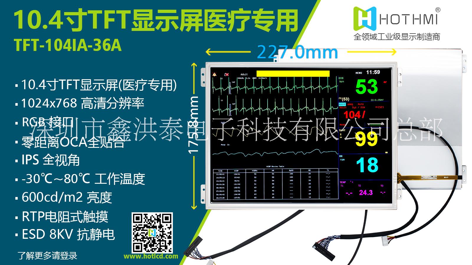 10.4寸 IPS全視角 電阻式觸摸 1024x768分辨率 寬溫 TFT顯示面板 適用于醫(yī)療設(shè)備10.4寸TFT